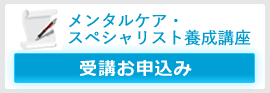 メンタルケア資格 精神対話士の一般財団法人メンタルケア協会